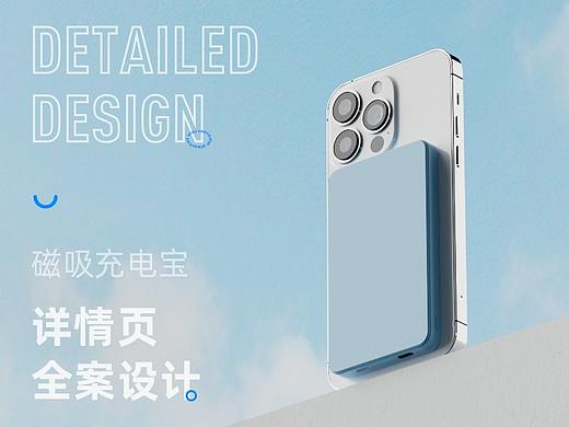 磁吸充电宝详情页