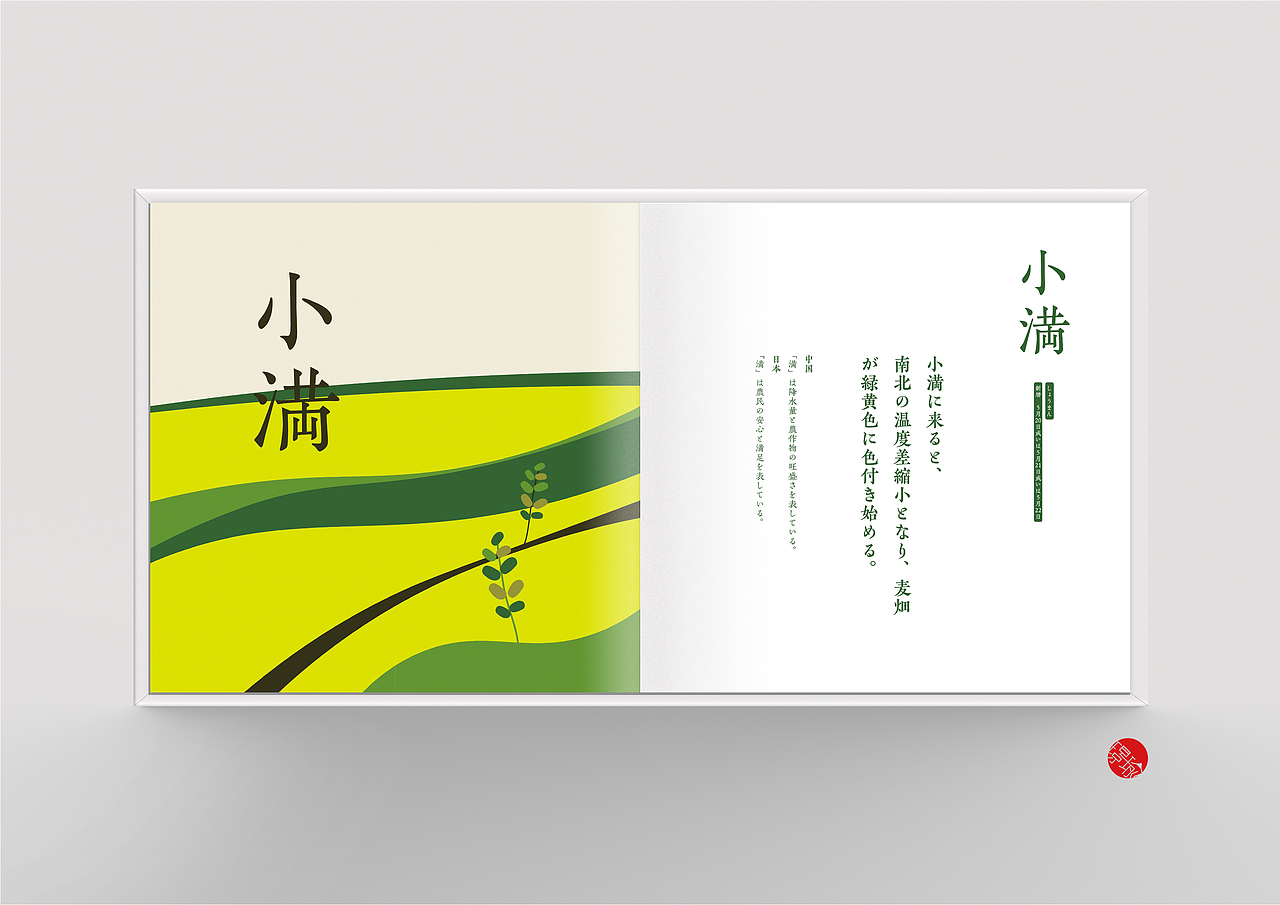 《简明二十四节气》原创绘本设计 