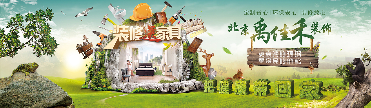 环保装修公司户外巨幅广告、画册、vi及周边（图ZOTgyNzY2OTY=） - 海报 - 站酷设计师油炸人鱼片原创素材 - 站酷ZCOOL