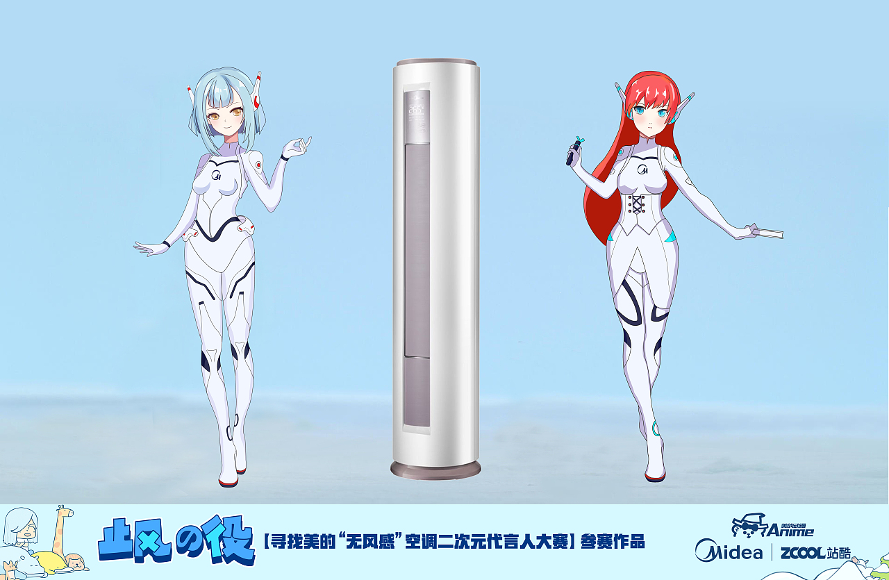 美的无风感空调代言人小美and小柔（图ZMTM1NTE4MDEy） - IP形象 - 站酷设计师面条Noodle原创素材 - 站酷ZCOOL