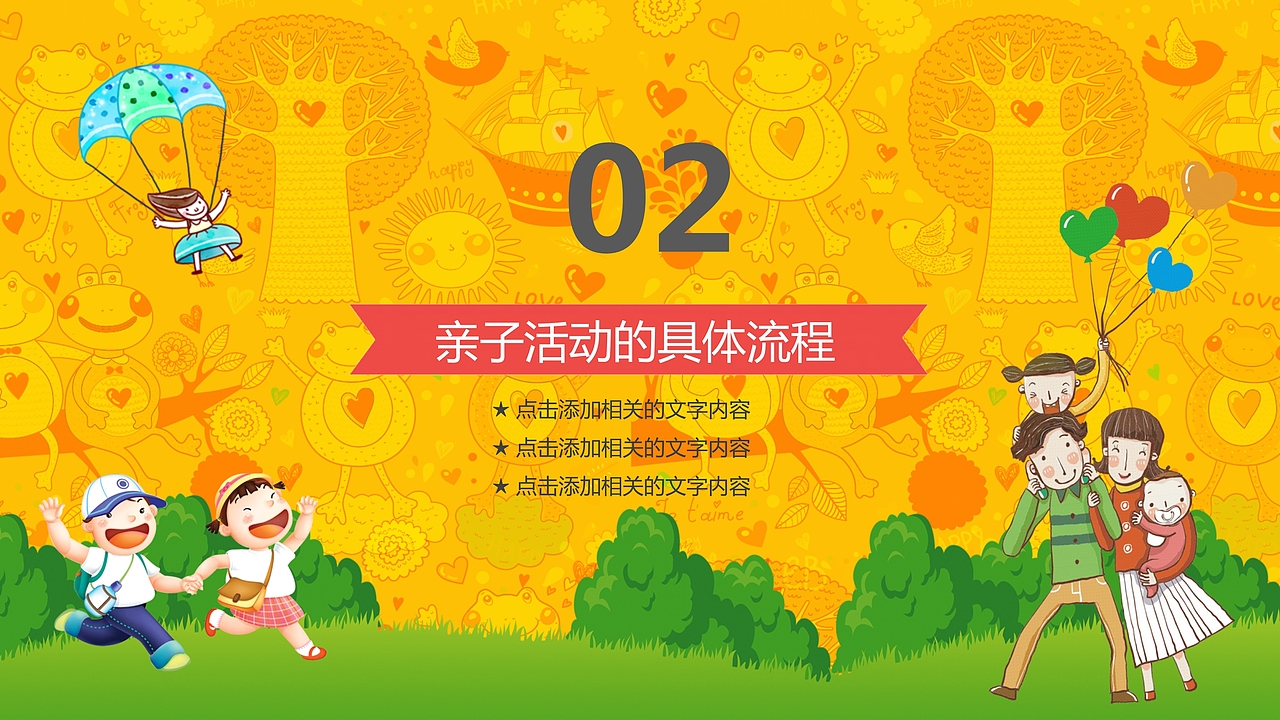 亲子嘉年华活动策划PPT模板