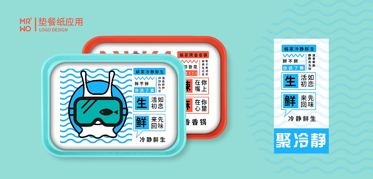 蜗家鲜生【品牌视觉】