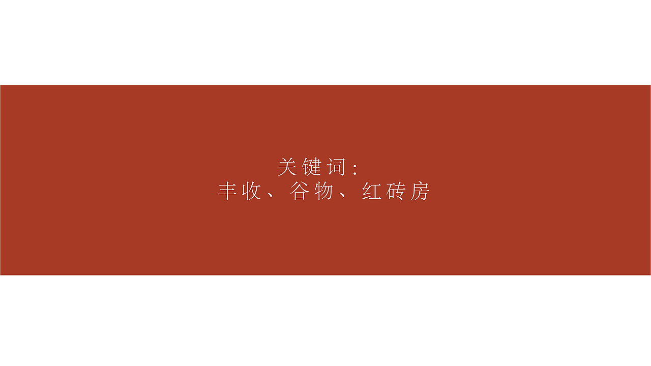 上苑粮仓民宿酒店形象设计提案（图ZMjQyMTA0NDky） - Logo - 站酷设计师tunesplm原创素材 - 站酷ZCOOL