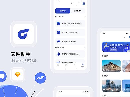 文件助手