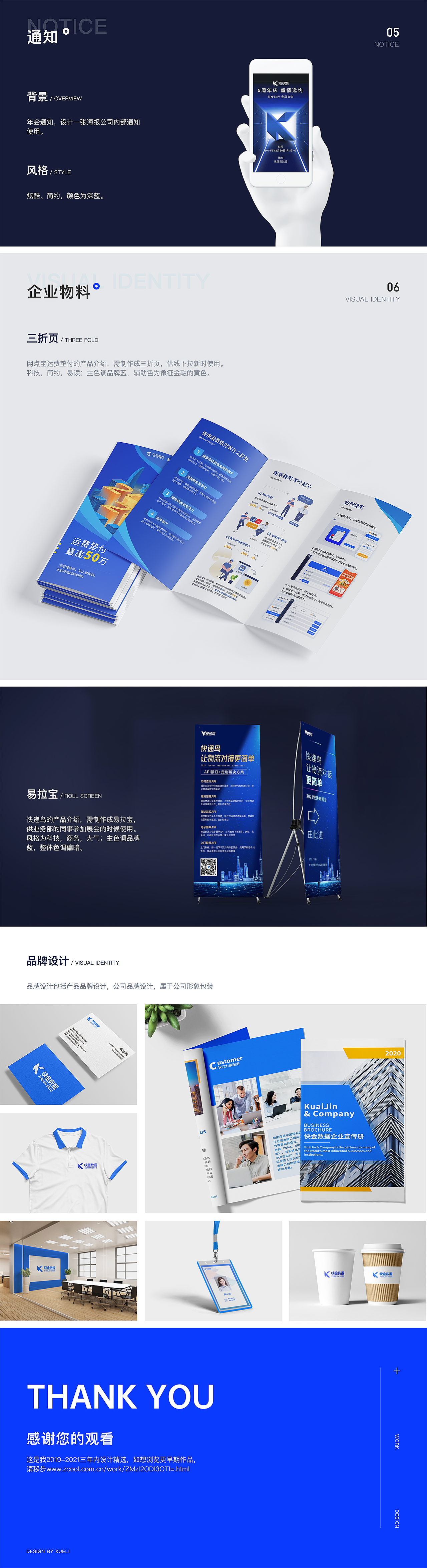 2019-2021设计作品集