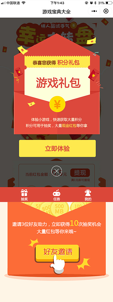 首登弹窗界面