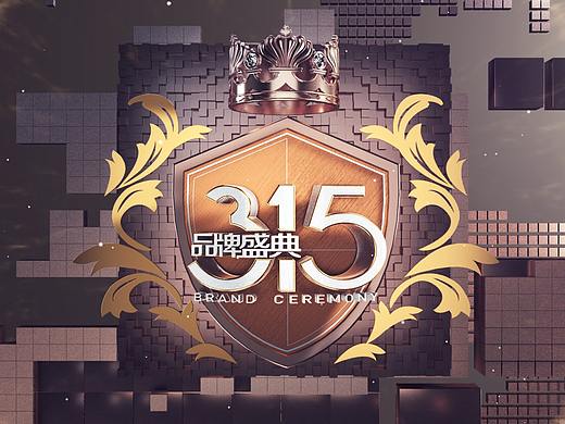 315品牌盛典片头