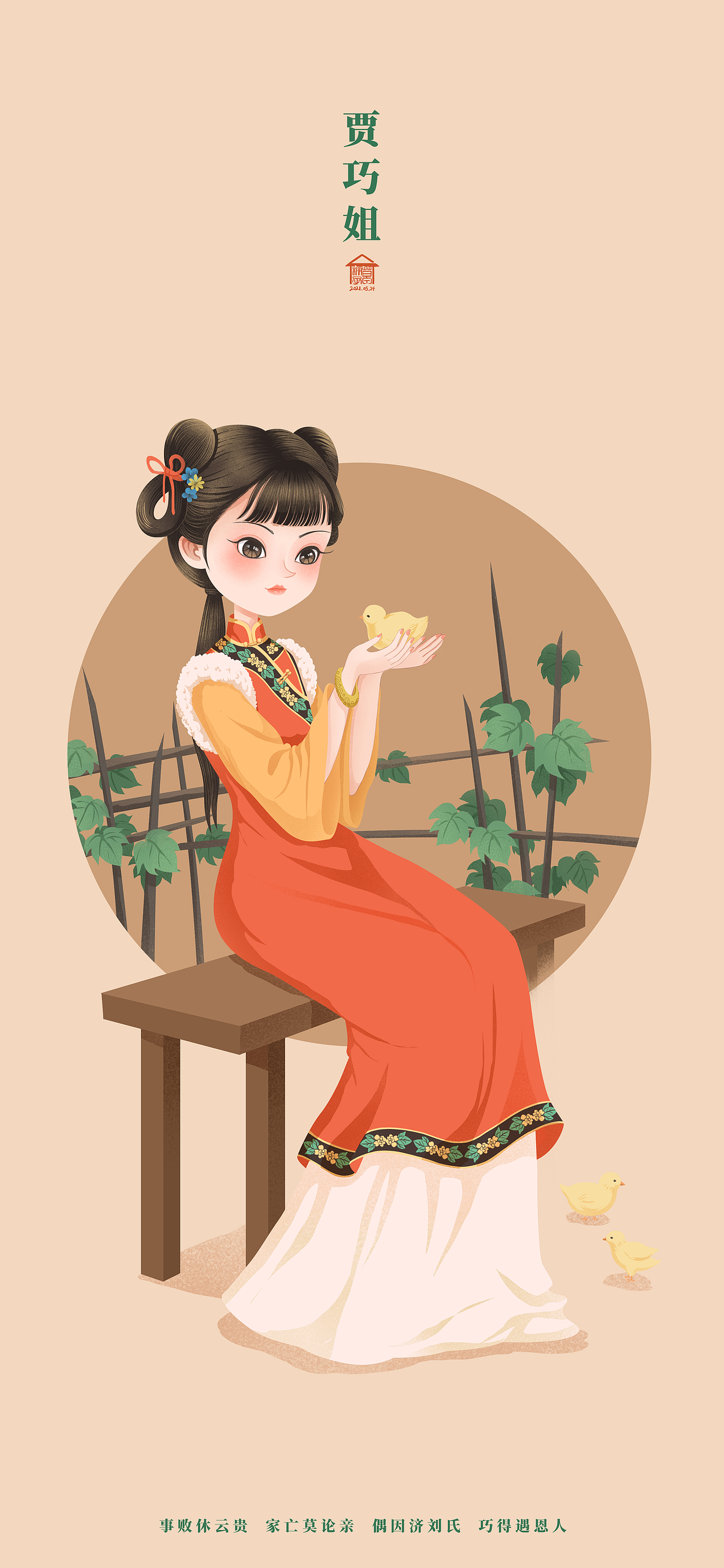 金陵十二钗正册（图ZMjU3Mjk1ODY0） - 创作习作 - 站酷设计师小草棚原创素材 - 站酷ZCOOL