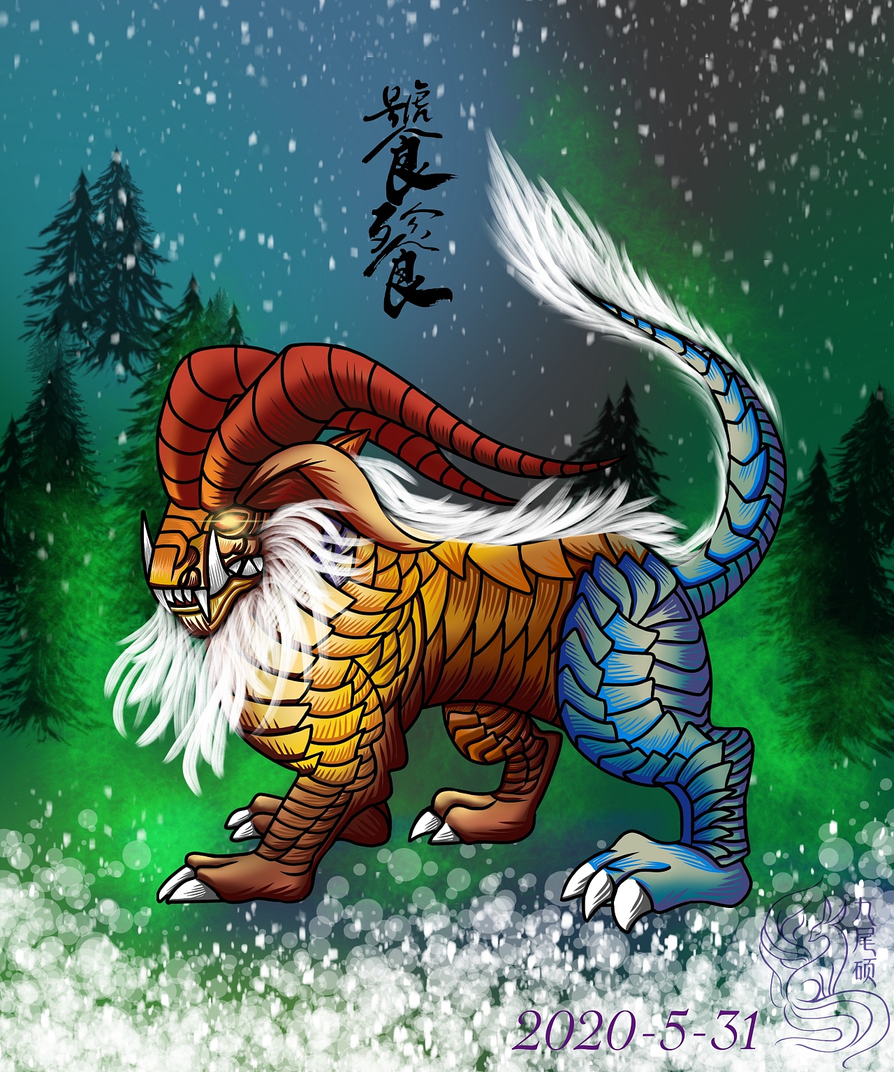 procreate异兽系列