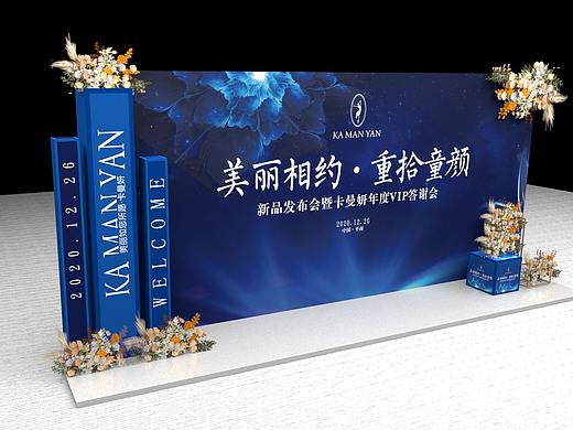 2020卡曼妍平南发布会