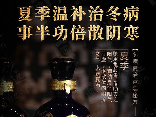 #冬病夏治#養(yǎng)生龜齡集（個(gè)人主頁(yè)-ZNTQwOTA0MzI=） - 海報(bào) - 站酷設(shè)計(jì)師LzZ95原創(chuàng)素材 - 站酷ZCOOL