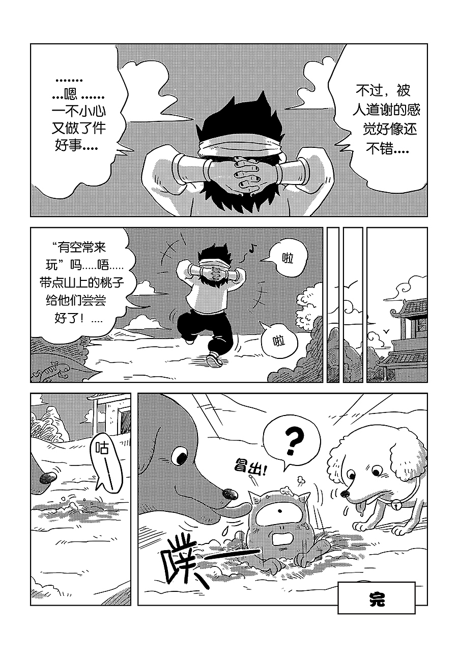 漫画《吾空》