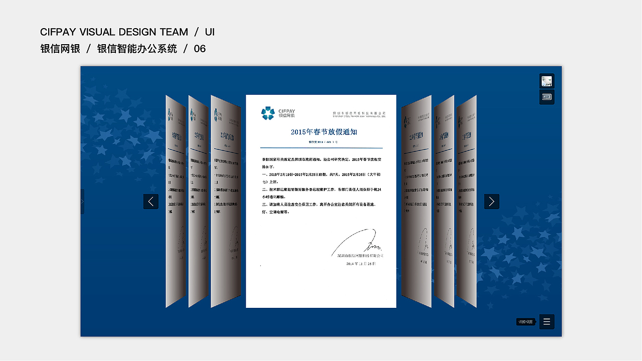 银信视觉团队作品-UI-银信智能办公系统（图ZNzIxNjAyNjQ=） - 交互/UE - 站酷设计师treevision原创素材 - 站酷ZCOOL