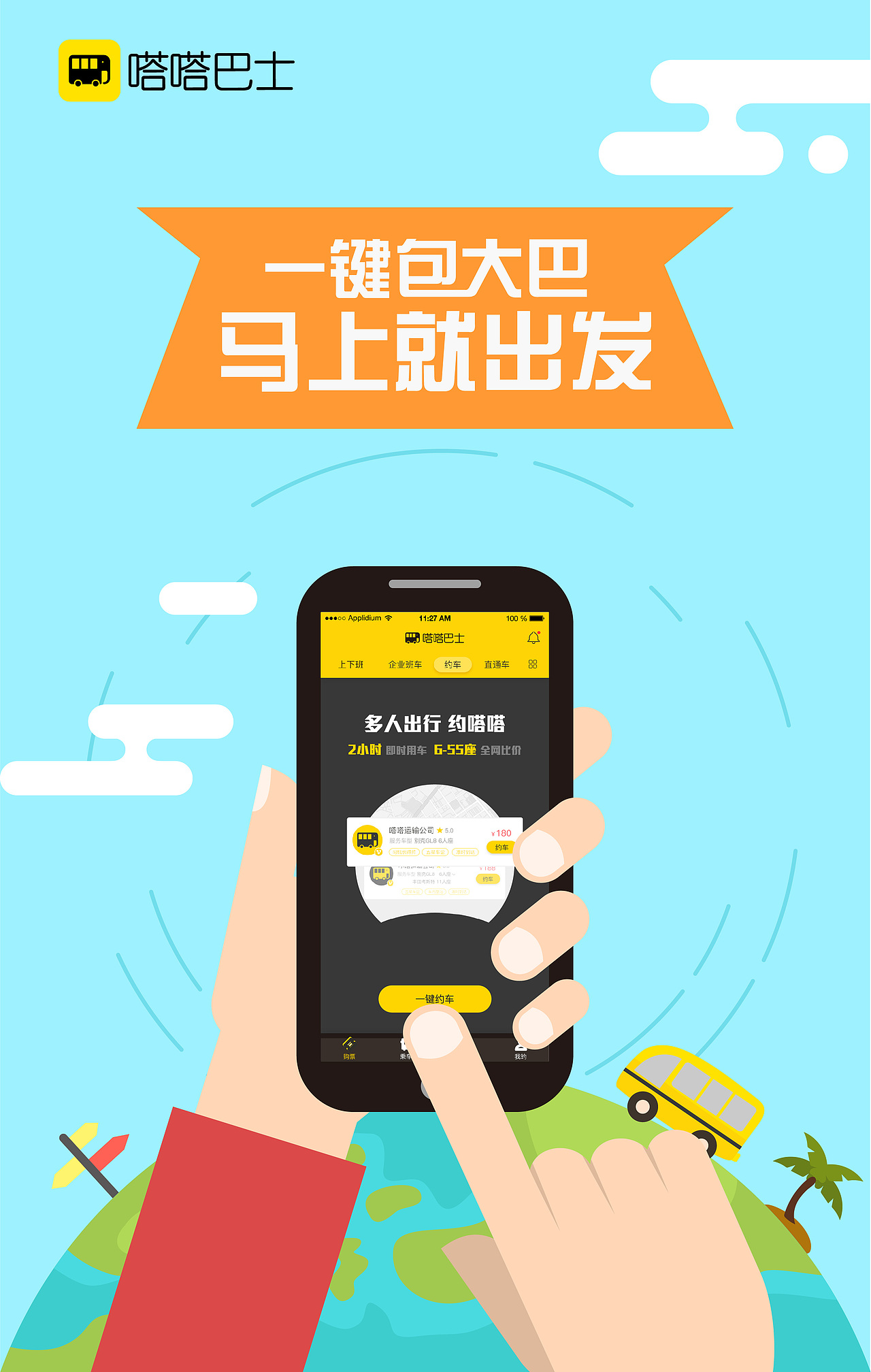 嗒嗒巴士H5（图ZMTEzMDU5NDQw） - 其他平面 - 站酷设计师梦小喵原创素材 - 站酷ZCOOL