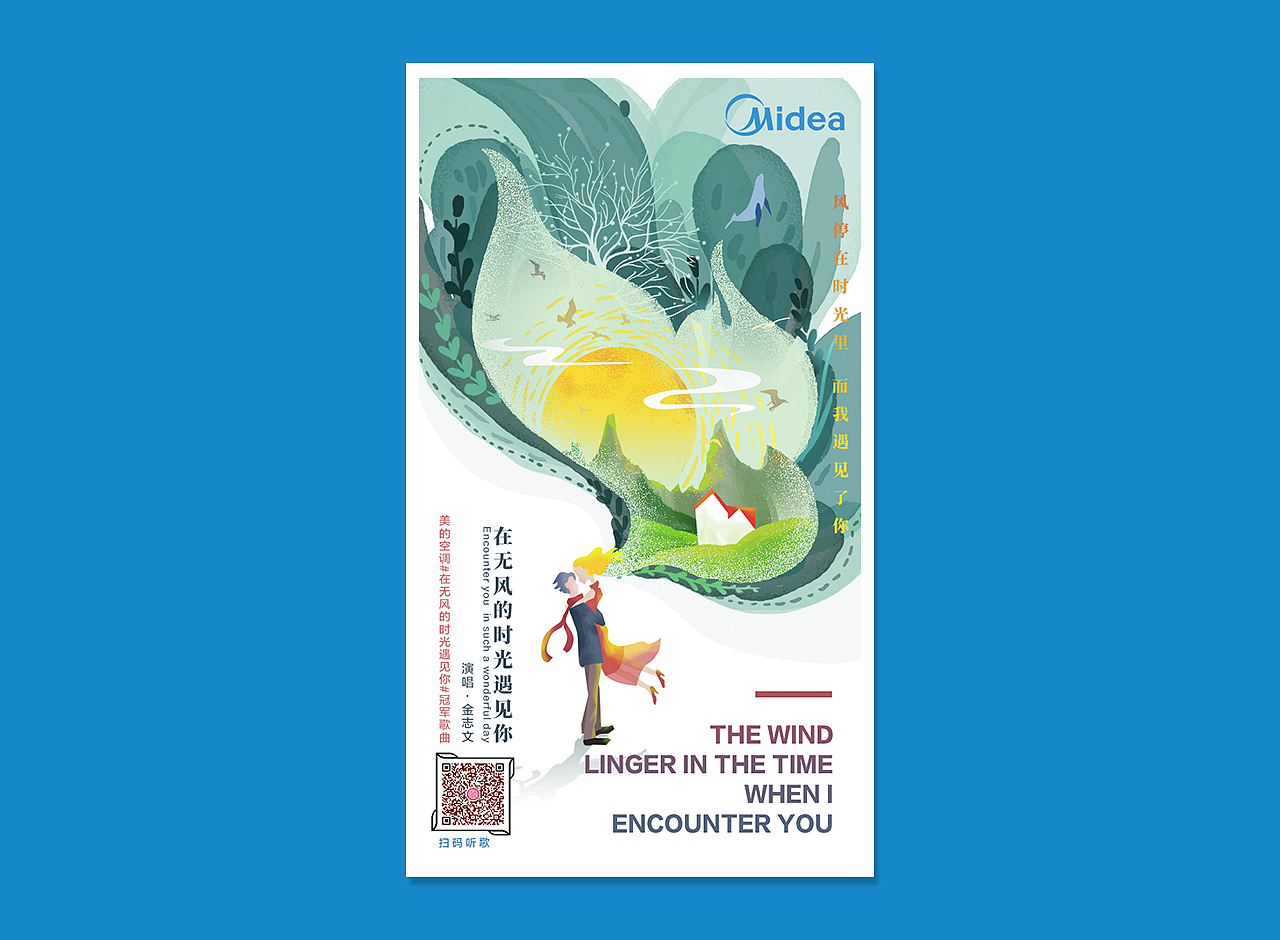 2018年MIDEA FAMILY节日微海报