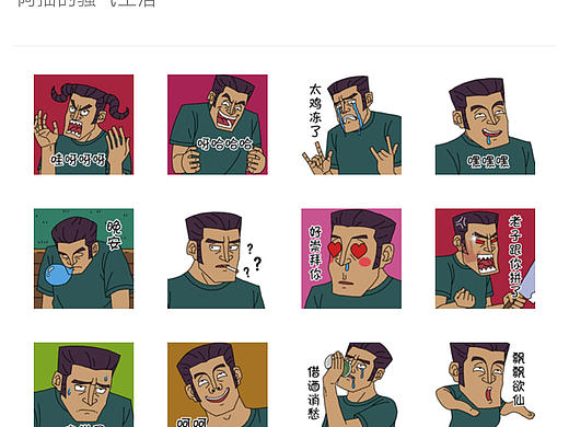 阿抽的世界-微信表情