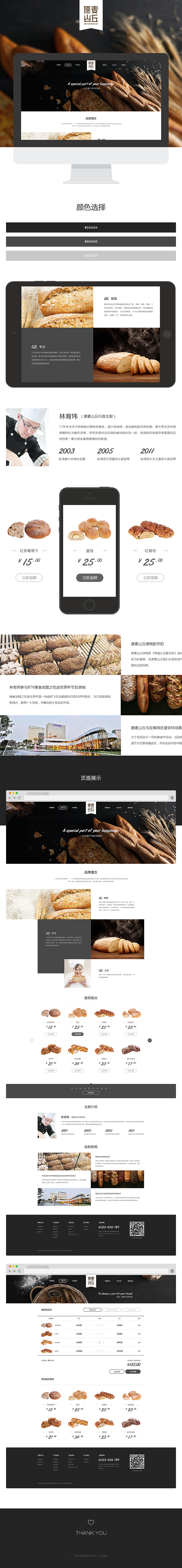 原麦山丘-面包网站设计（图ZMzIxNDkzMDg=） - 企业官网 - 站酷设计师动不动就饿原创素材 - 站酷ZCOOL