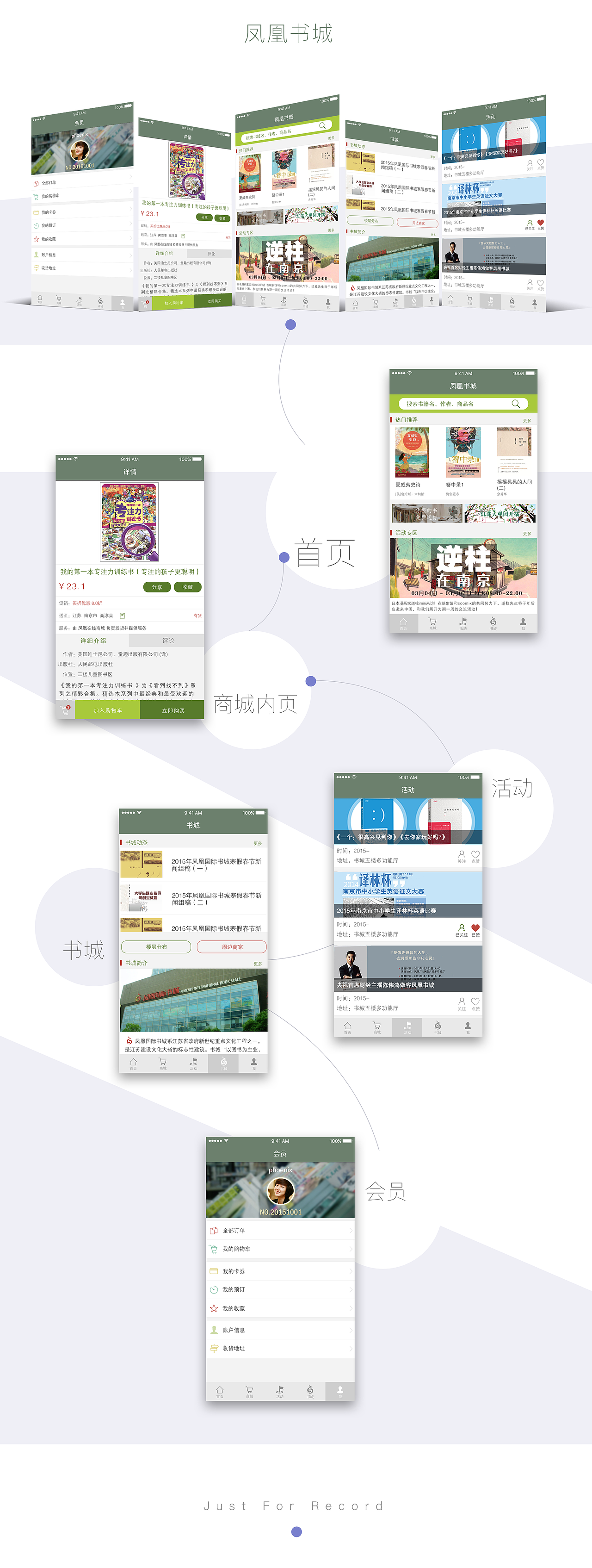 凤凰书城微信平台（图ZNzU4NzYyMjg=） - APP界面 - 站酷设计师Searment原创素材 - 站酷ZCOOL