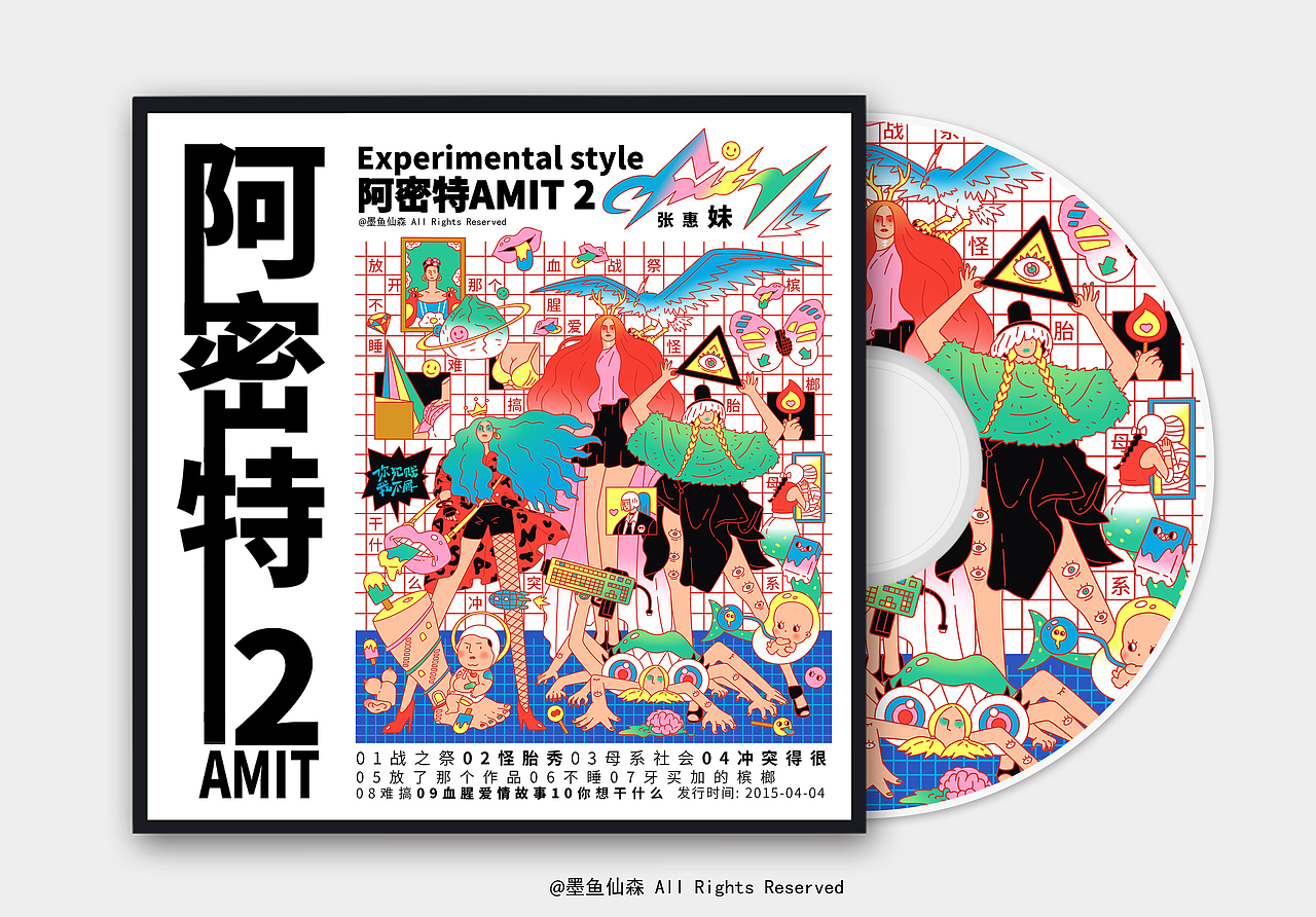 #阿密特AMIT2# 专辑插画（图ZMjE0MDA0MjE2） - 概念设定 - 站酷设计师墨鱼仙森原创素材 - 站酷ZCOOL