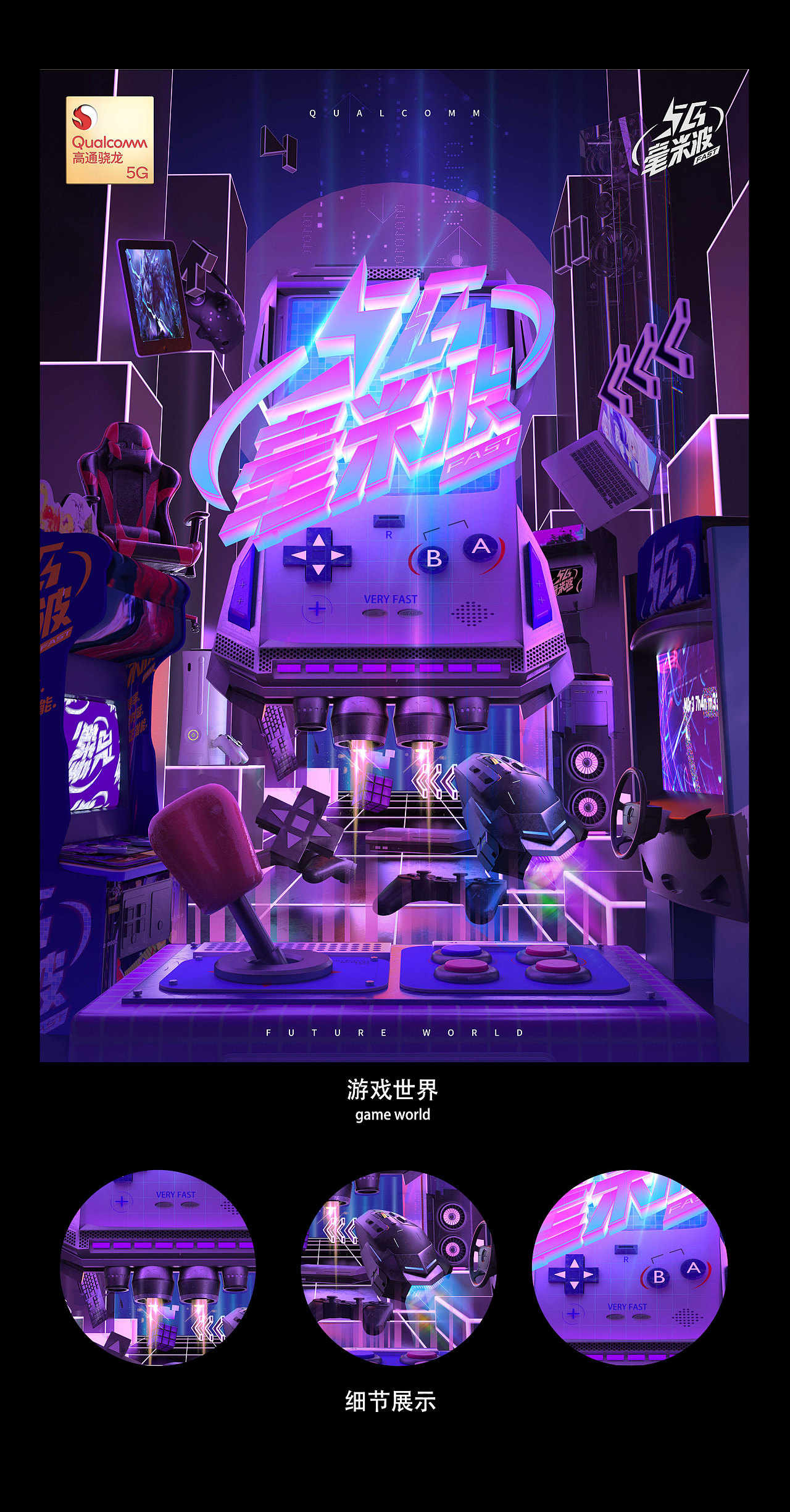 5g毫米波未来世界-海报