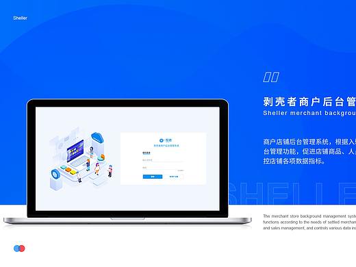 剥壳者商户后台管理系统