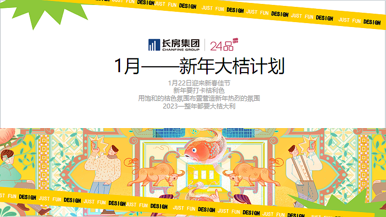 2023商业购物中心年度营销活动策划方案-112P