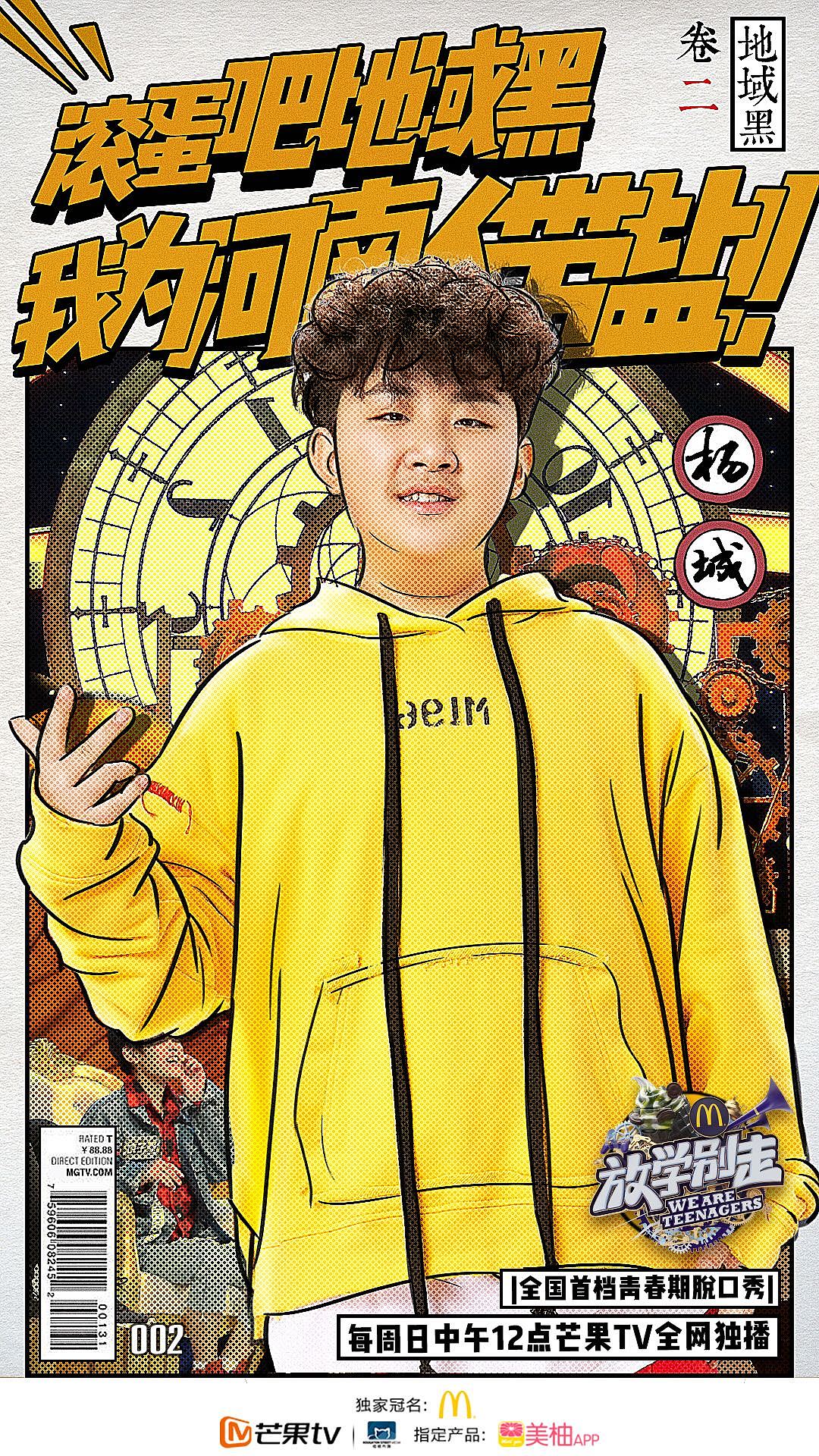 《放学别走》单期主题海报(2)