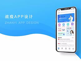 战疫APP UI界面设计