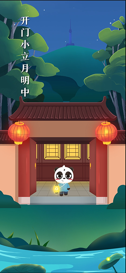安徽保利节气动画部分