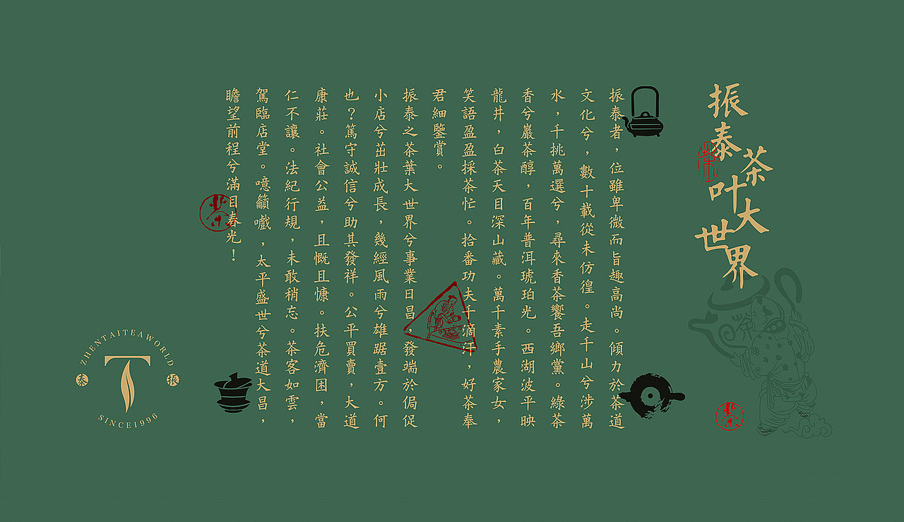 振泰茶叶大世界｜盐城标志设计（图ZMTAwNjEwMTgw） - 品牌 - 站酷设计师意波堂原创素材 - 站酷ZCOOL