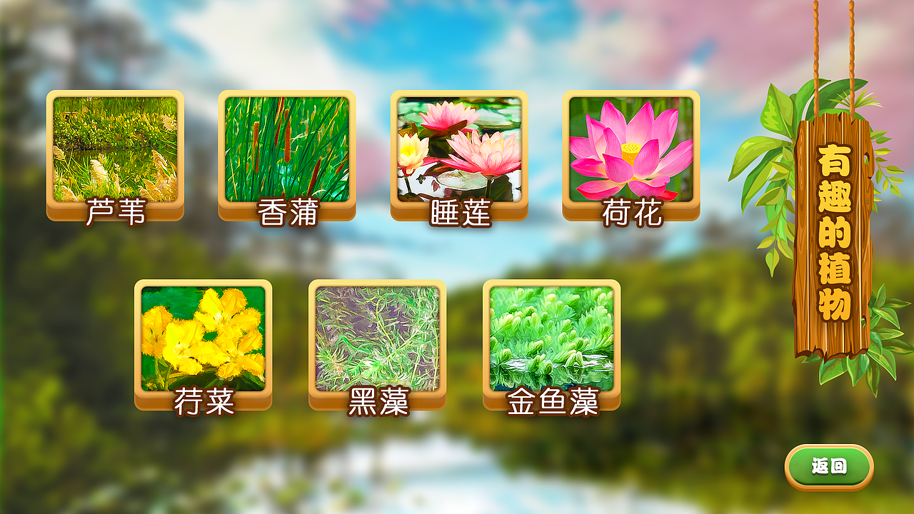湿地小游戏（图ZMTMwMjgwMTA4） - 游戏UI - 站酷设计师Carles原创素材 - 站酷ZCOOL