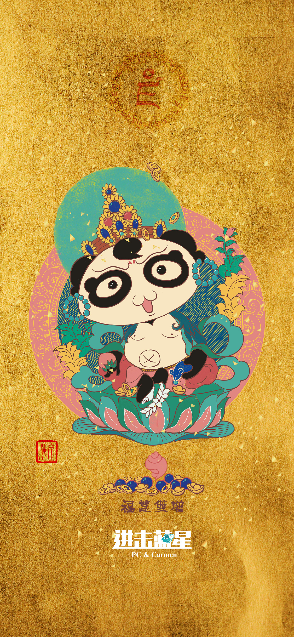 进击蓝星大词典x黄财神