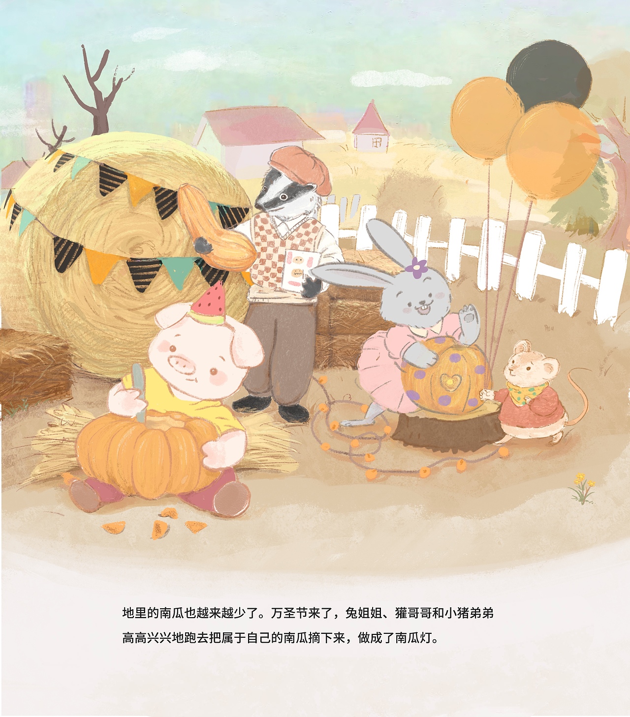 《最后一个南瓜》（图）