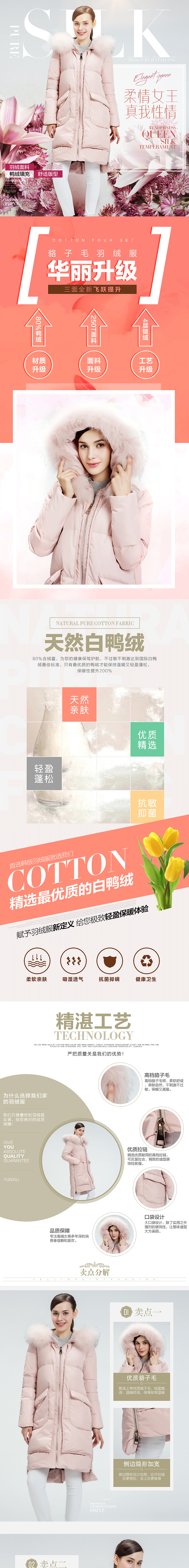 時尚女裝羽絨服詳情頁（圖ZNDg0NzQ4MTI=） - 電商 - 站酷設(shè)計師不加糖cat原創(chuàng)素材 - 站酷ZCOOL