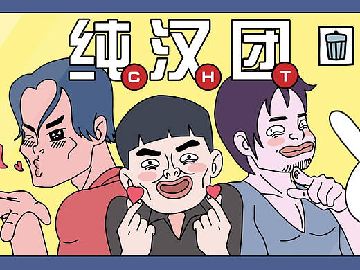  彩虹糖 · 魔性动画《CHT缩写梗篇》