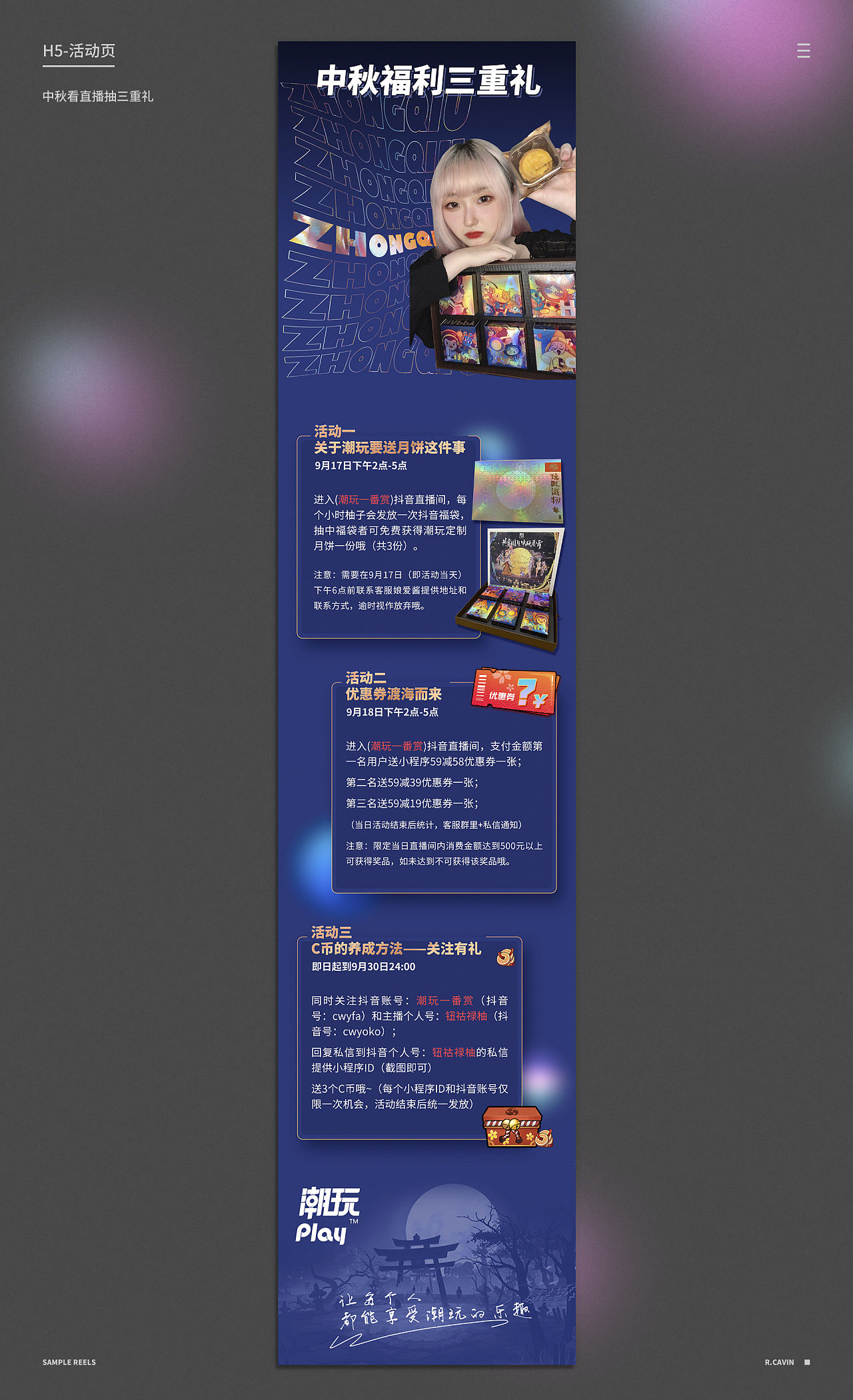 小游戏美宣-活动长页-中秋活动