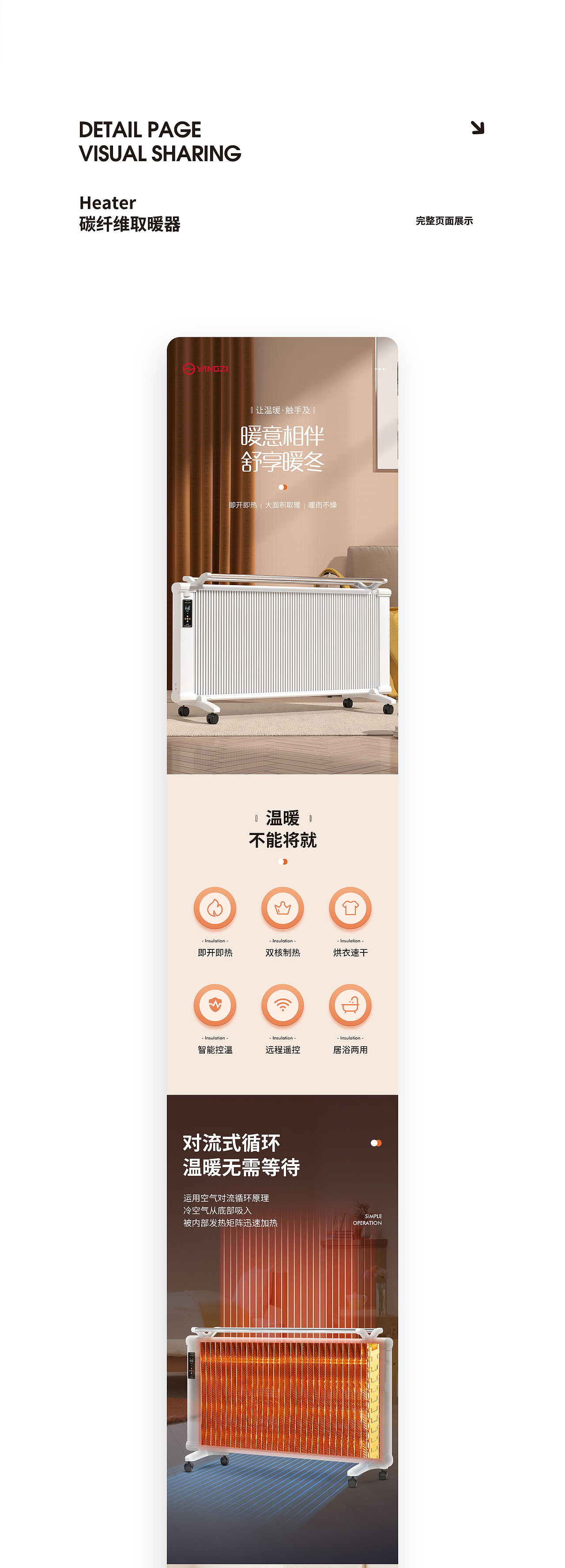 舒享暖冬丨暖气片建模丨详情页设计