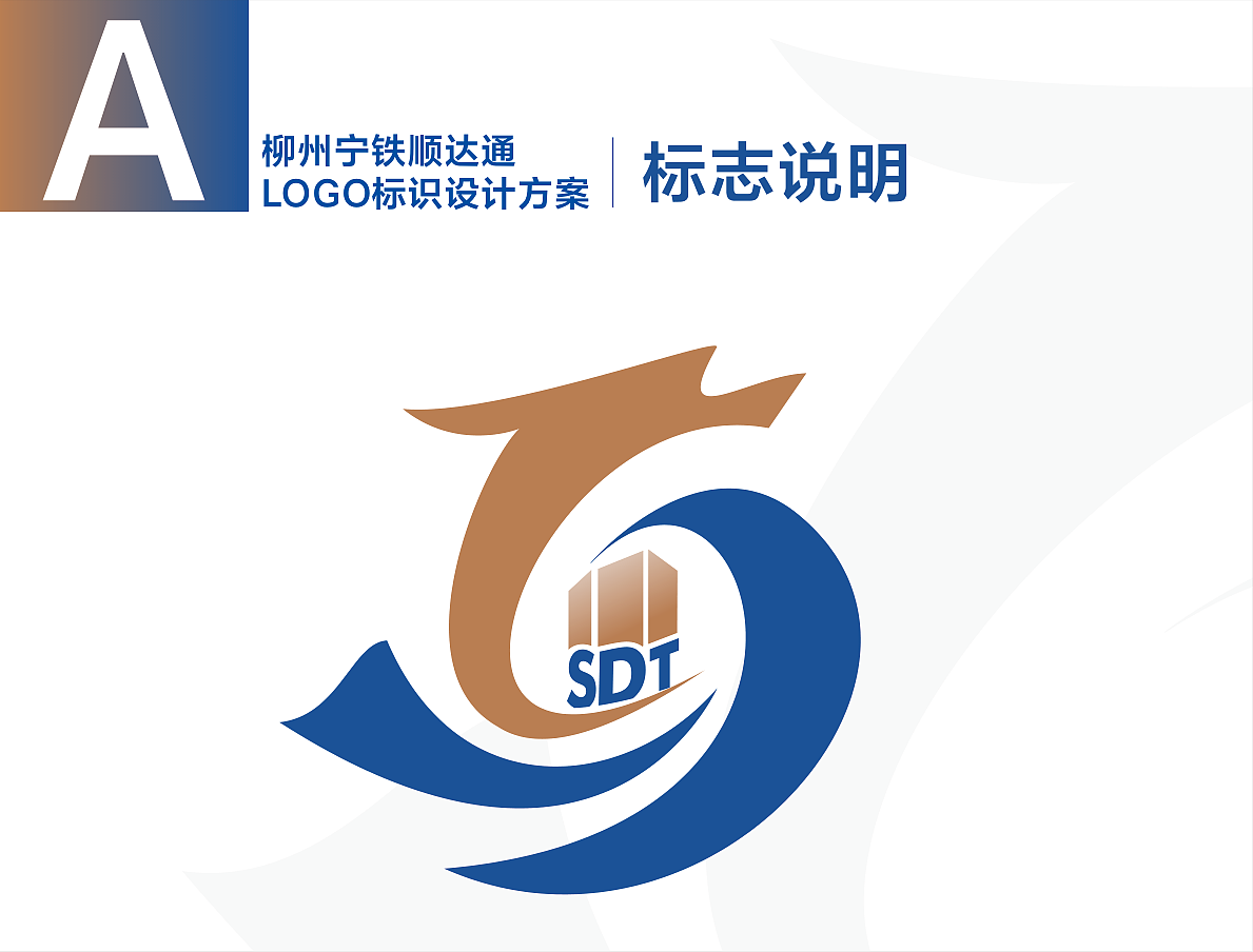 柳州市顺达通批发市场logo设计方案一