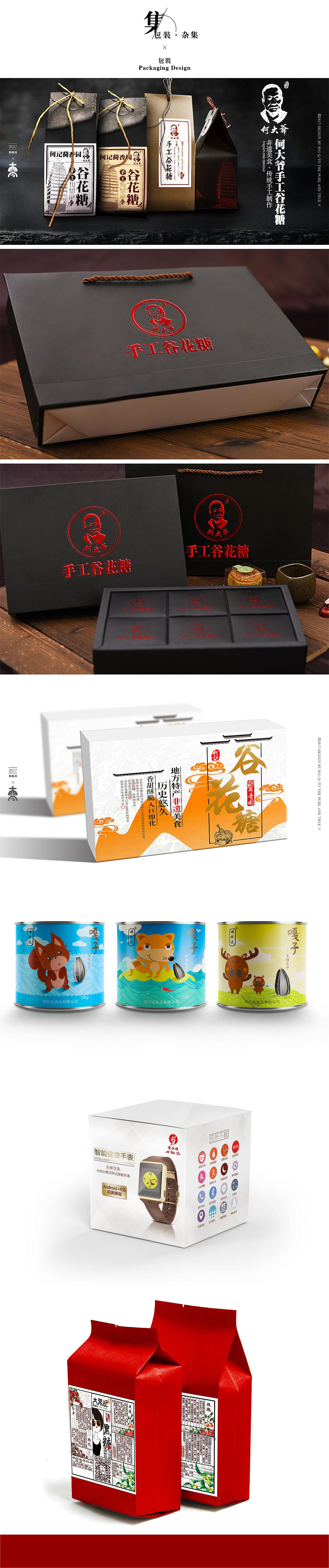 包装·杂集A（图ZOTE5MzA5MTY=） - 包装 - 站酷设计师罗亲亲原创素材 - 站酷ZCOOL