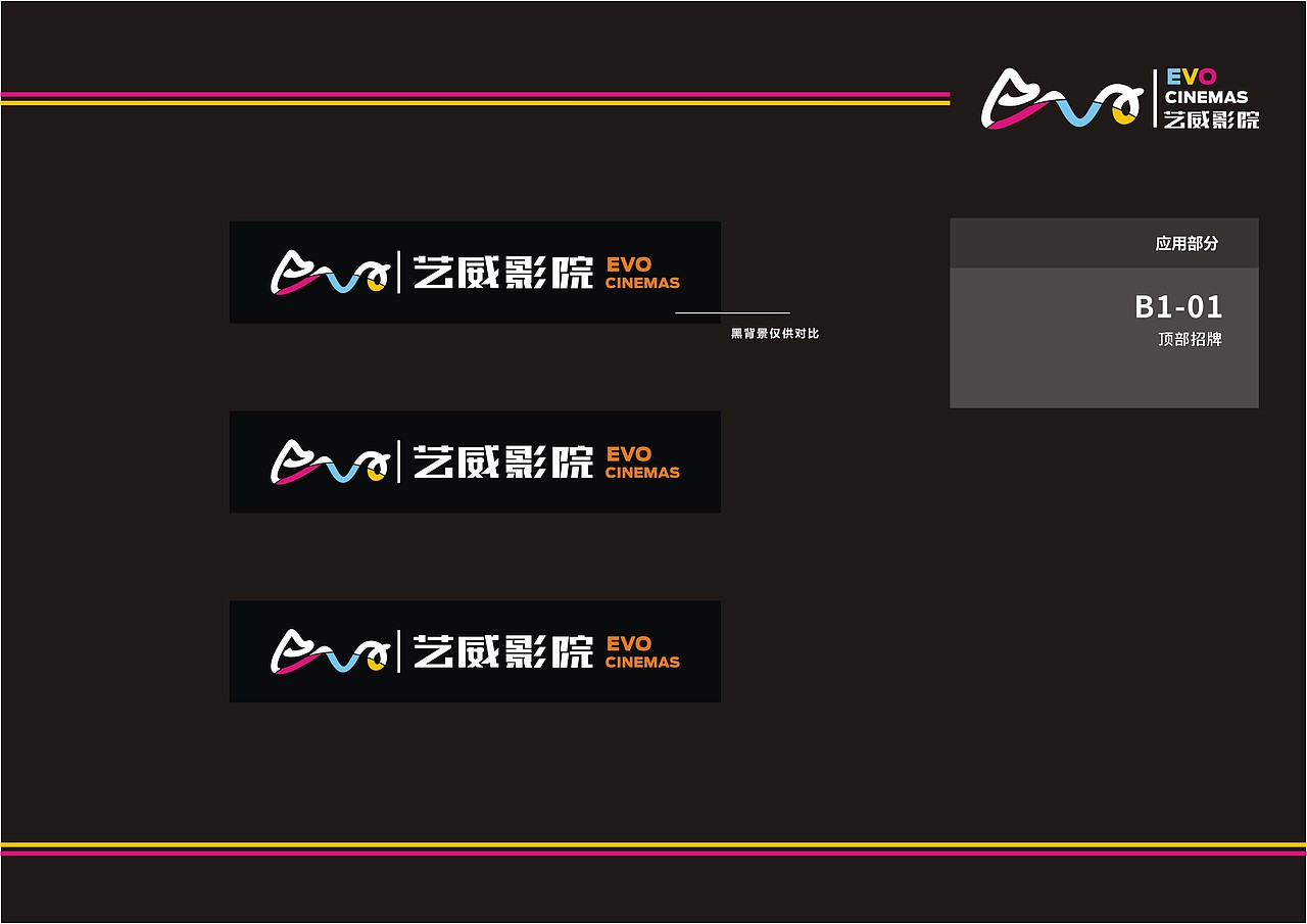 艺威影院VIS 视觉识别手册（图ZMTYwNTc3NjMy） - 书籍/画册 - 站酷设计师温柔胖原创素材 - 站酷ZCOOL