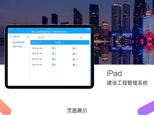 iPad项目（工程管理后台）