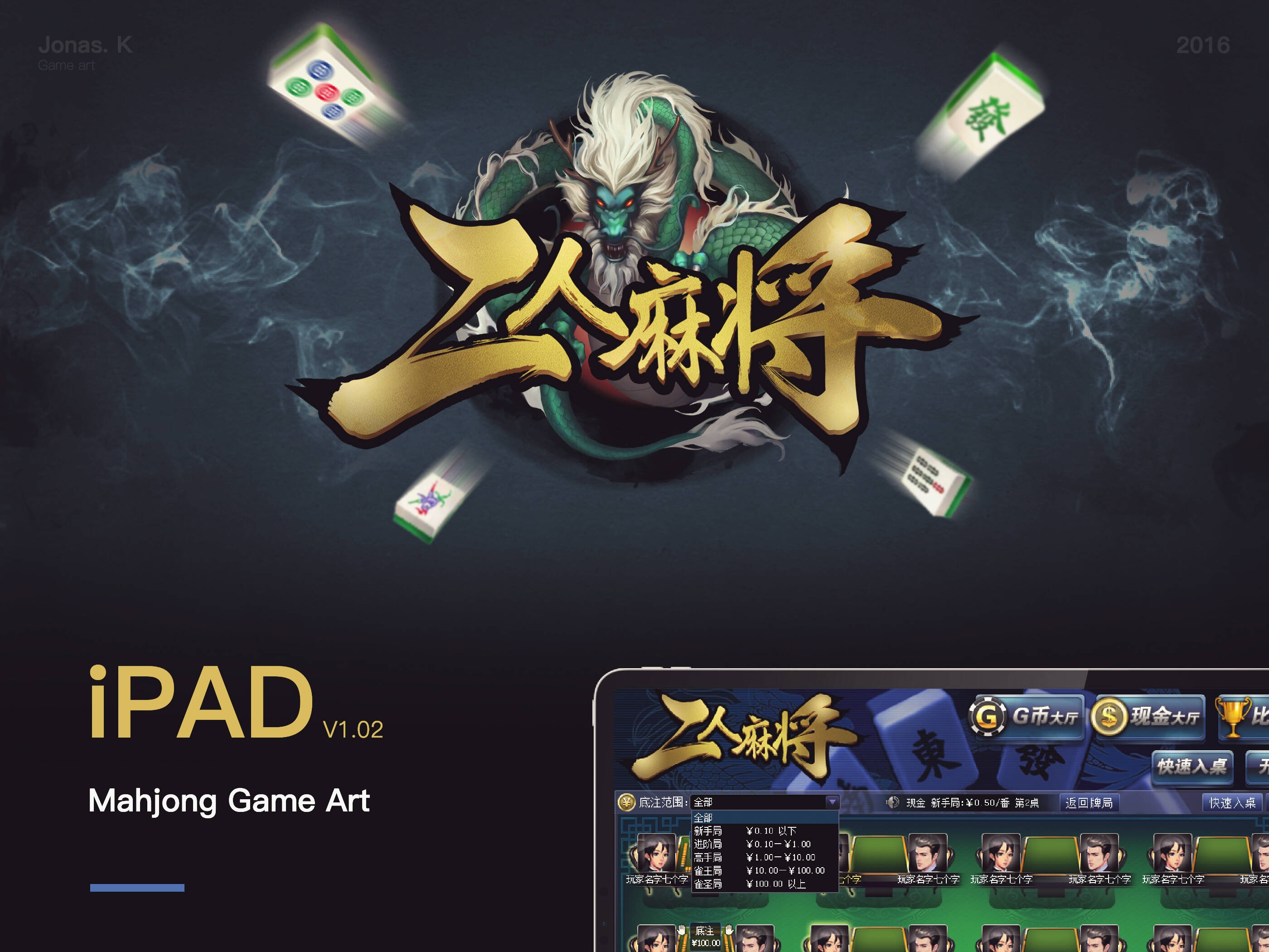 异趣科技 “麻将需要设计,顾全局,创作也是”