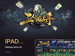 麻将游戏UI设计-(二人麻将)|UI/UX/iPad Game Art