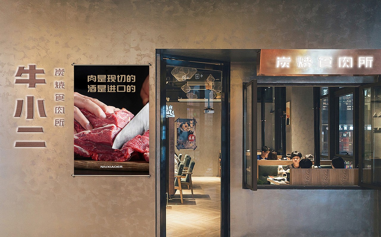 张家口#餐饮品牌设计 l 牛小二烤肉（图ZMjU5MjA4MTY0） - 品牌 - 站酷设计师牛品牌原创素材 - 站酷ZCOOL