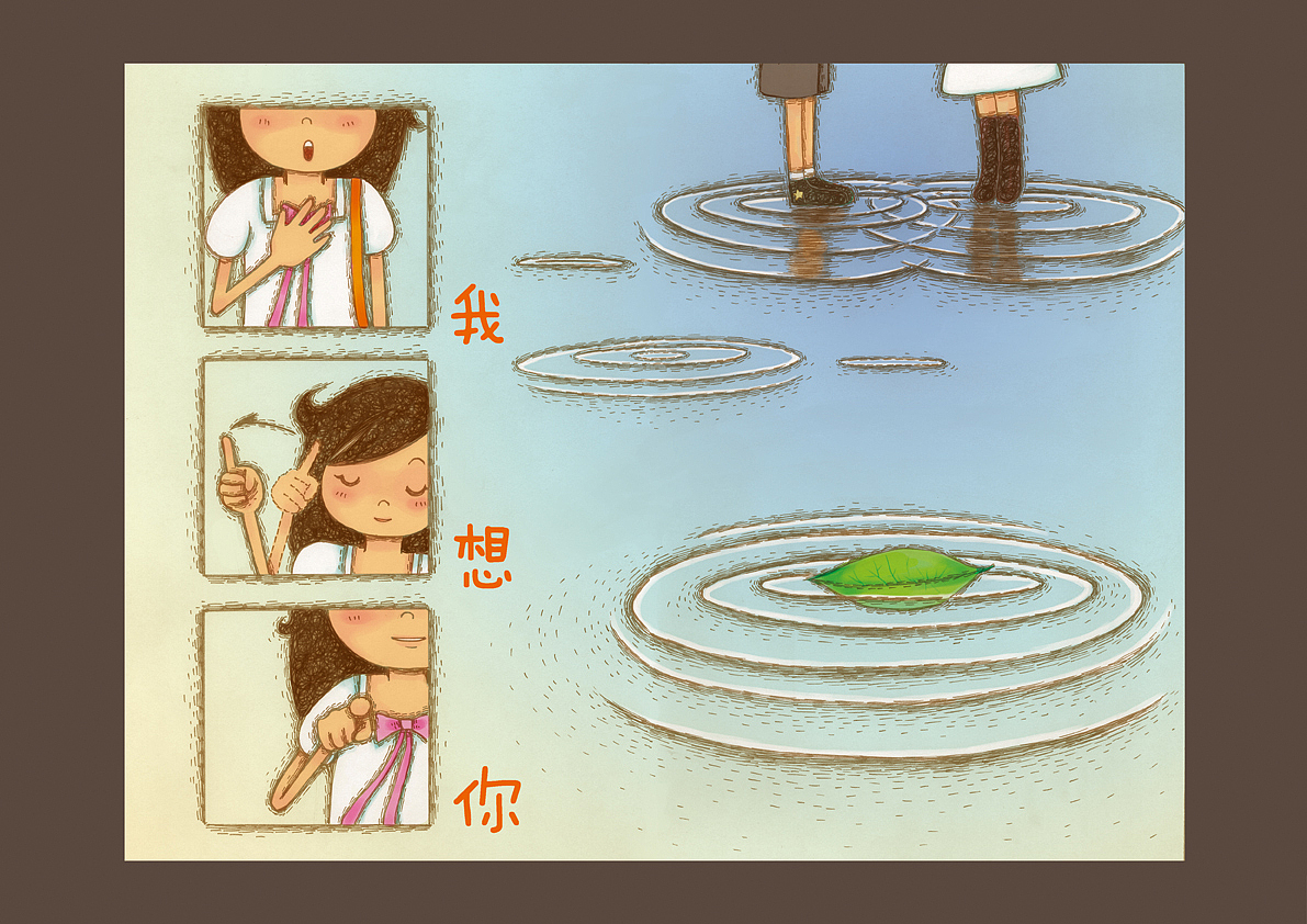 《无声雨 我爱你》（图ZNDc2NzcwNA==） - 商业插画 - 站酷设计师哈哈小子原创素材 - 站酷ZCOOL