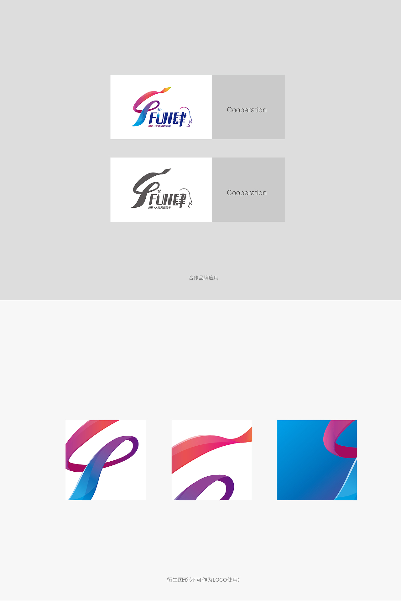 【腾讯·大湘网四周年LOGO】