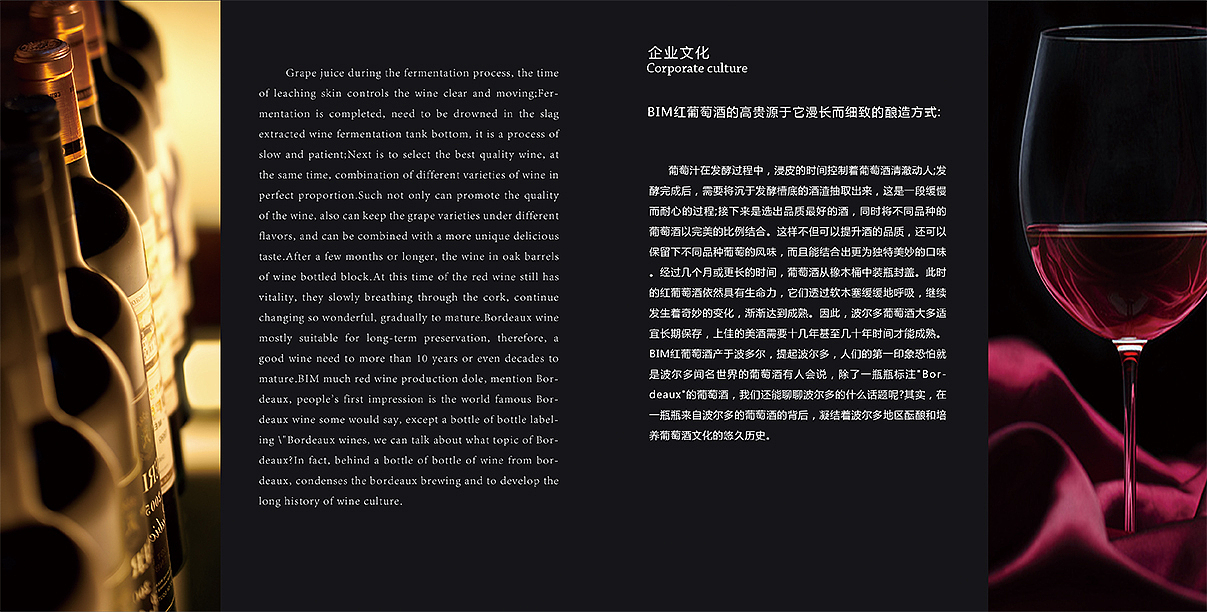 BIW红酒画册