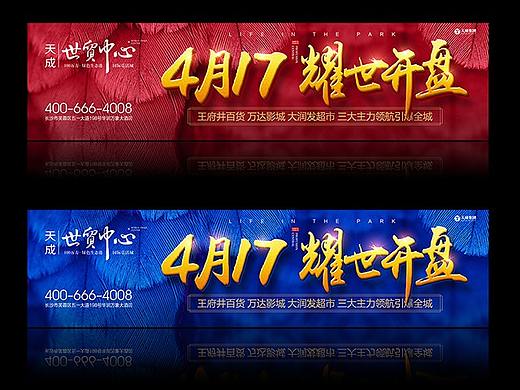 地产开盘 开业 首付 户外 围墙