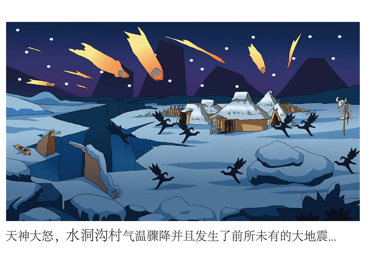 天降神石第六话山崩地裂