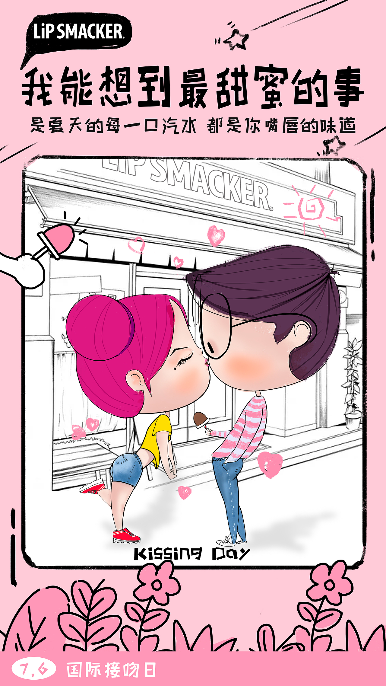KISSing day（图ZMTY1OTQ0MDg0） - 商业插画 - 站酷设计师小咸鱼先森原创素材 - 站酷ZCOOL